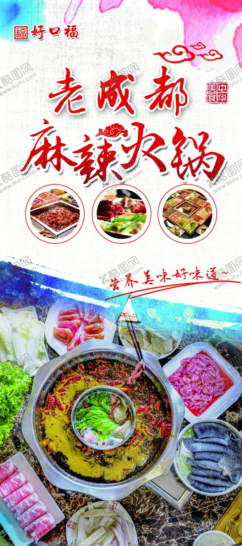 编号：82790410301242082544【酷图网】源文件下载-麻辣火锅