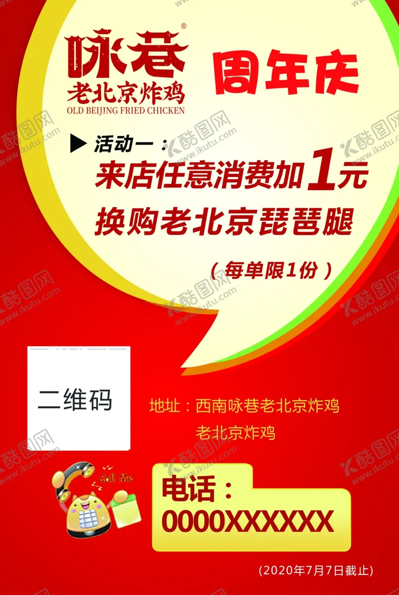编号：64509905102100472450【酷图网】源文件下载-周年庆