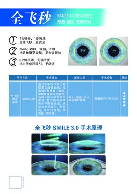 眼科斜弱视篇三折页