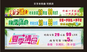 换季清仓