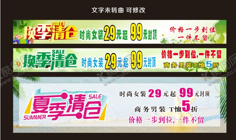 编号：64113206281817043453【酷图网】源文件下载-换季清仓