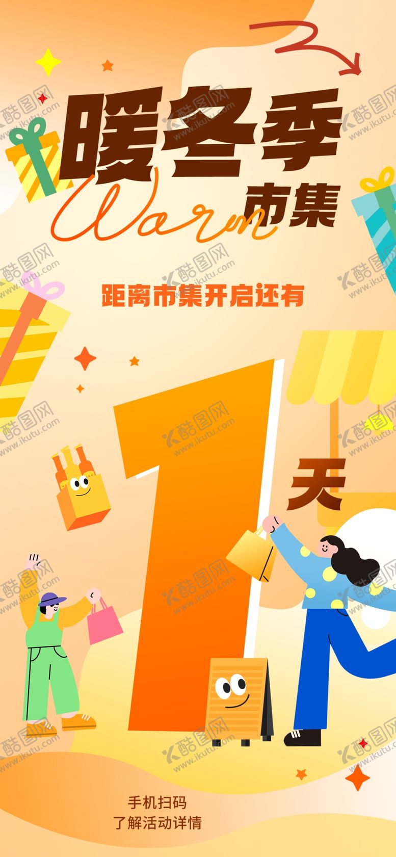 编号：67191212221226566537【酷图网】源文件下载-暖冬市集倒计时