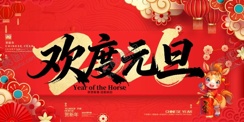 编号：44084104051001409320【酷图网】源文件下载-元旦背景