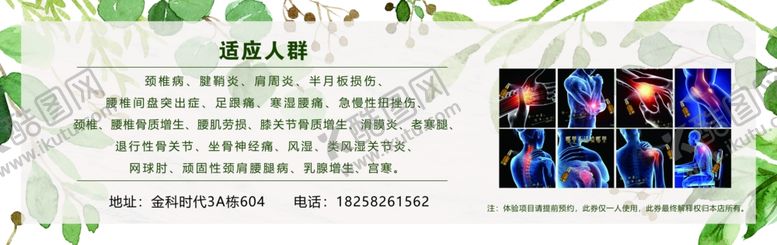 编号：41856910250910139398【酷图网】源文件下载-养生券