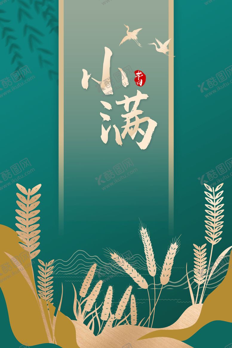 编号：95428109251600090384【酷图网】源文件下载-小满
