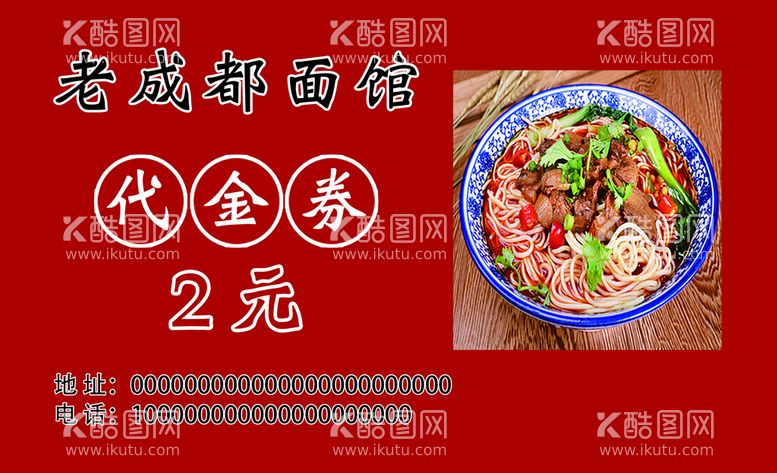 编号：38957210040739066825【酷图网】源文件下载-餐饮代金券