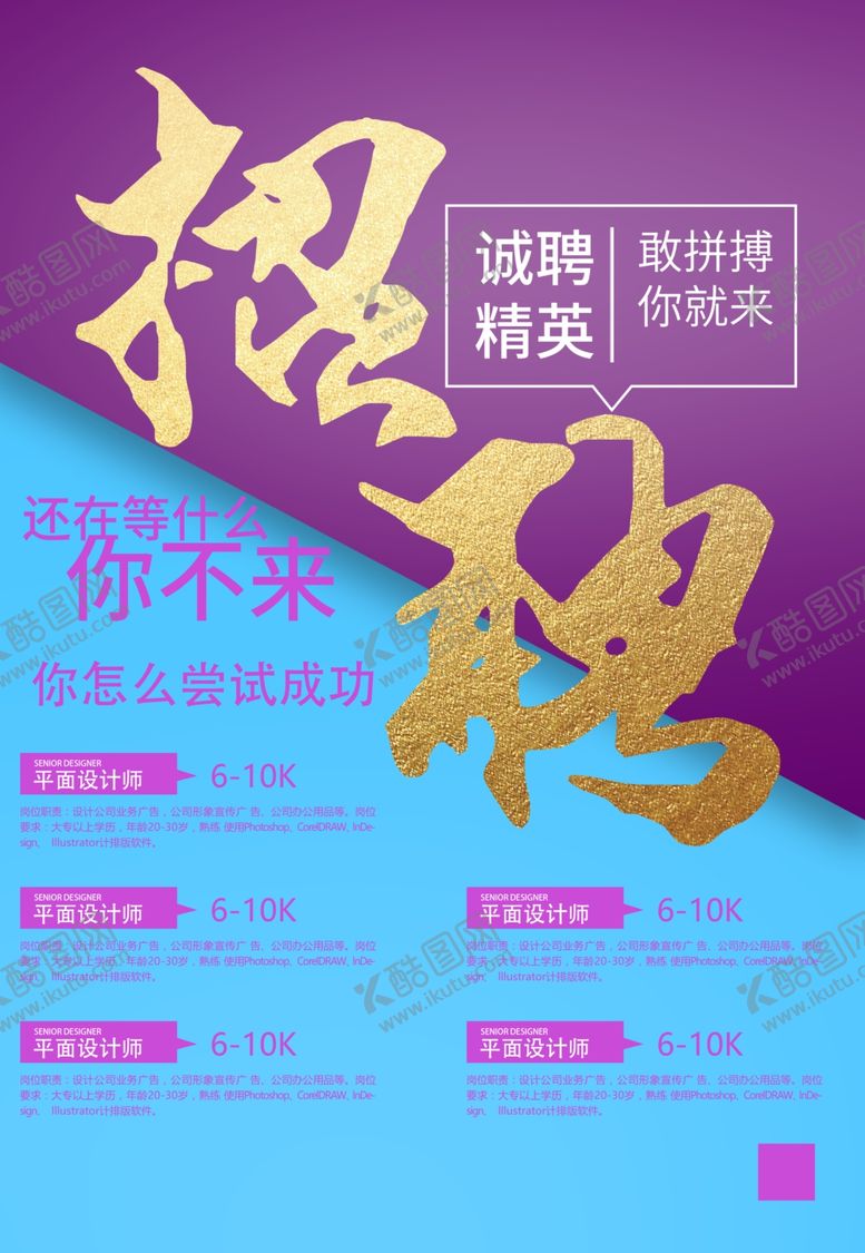 编号：54758905110919356264【酷图网】源文件下载-招聘