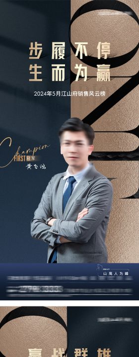 销冠龙虎榜海报