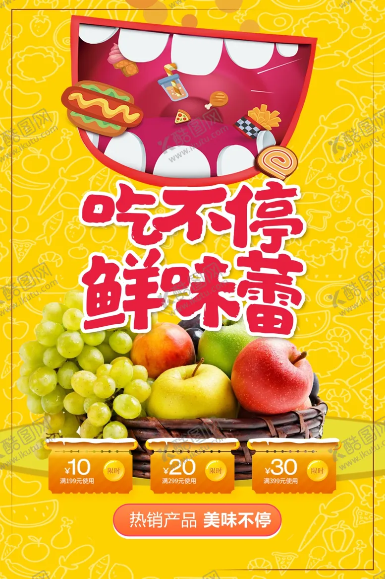 编号：97372411282243225835【酷图网】源文件下载-生鲜水果
