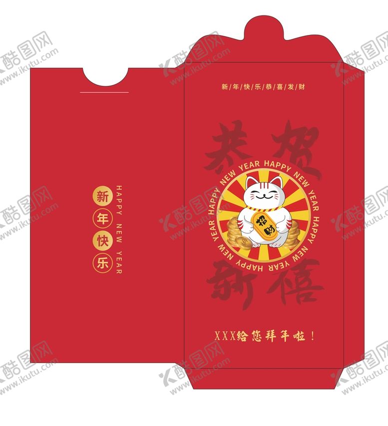 编号：33300410190139202633【酷图网】源文件下载-新年招财猫红包壳