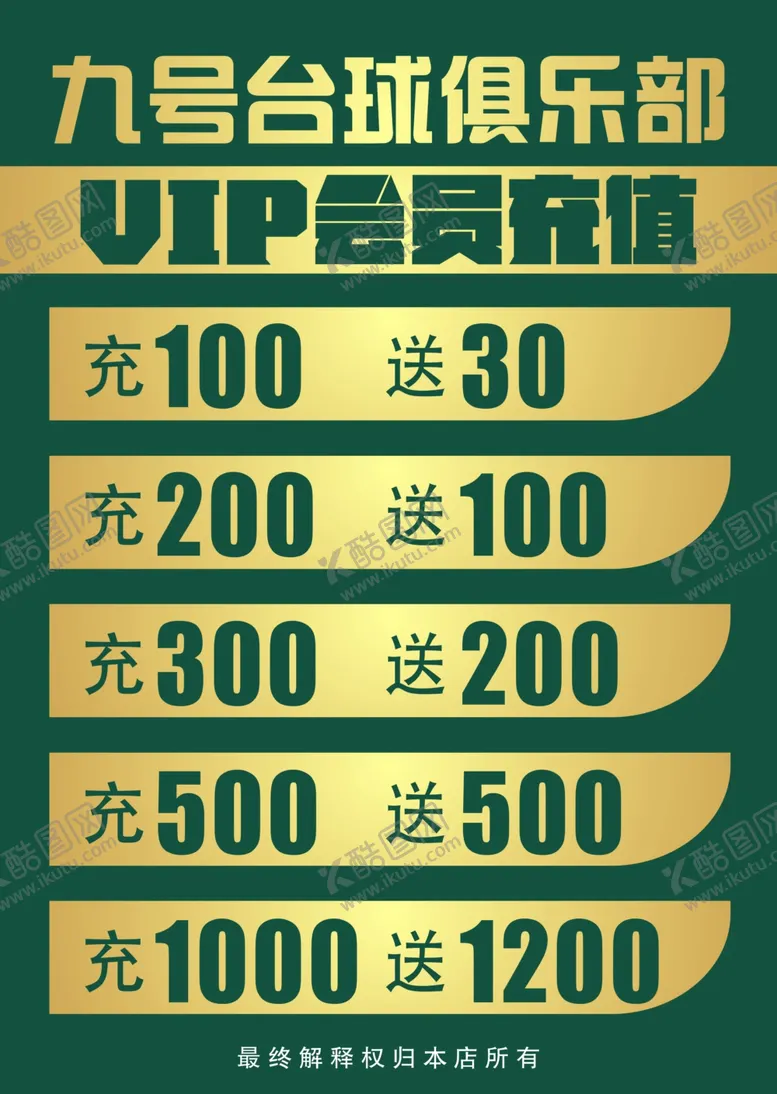 编号：75652502092342379422【酷图网】源文件下载-台球充值
