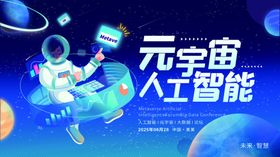 人工智脑科技蓝色海报