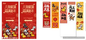 马年条幅