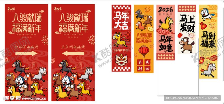 编号：35816212230133493384【酷图网】源文件下载-马年条幅