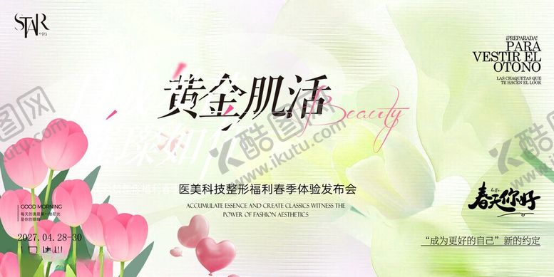 编号：82996306111918145073【酷图网】源文件下载-黄金肌活