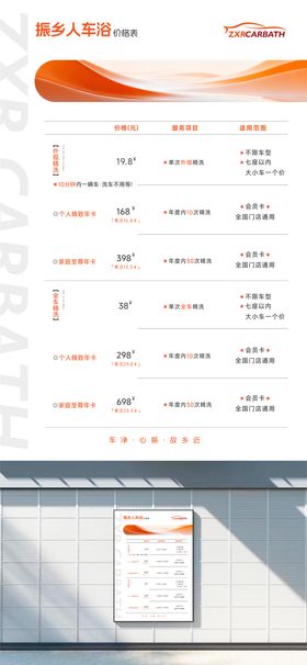 洗车门店价目表招贴海报
