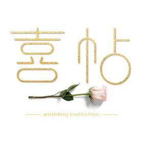 简约喜帖与浪漫粉玫瑰