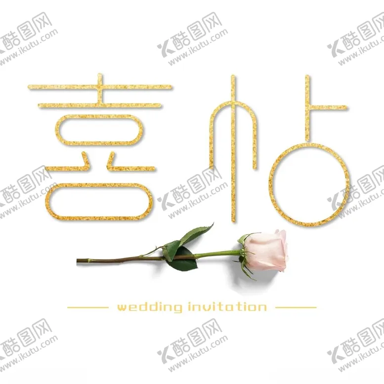 编号：71822504101653463239【酷图网】源文件下载-简约喜帖与浪漫粉玫瑰