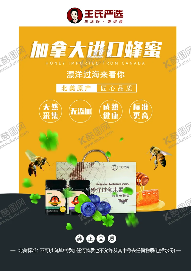 编号：59843209270937450792【酷图网】源文件下载-进口蜂蜜海报