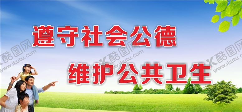 编号：86983609201217118025【酷图网】源文件下载-文明宣传标语