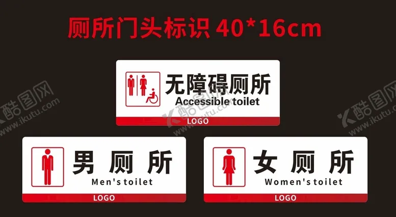 编号：19728009171313594732【酷图网】源文件下载-公厕门头标识
