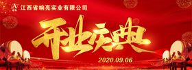 开业背景