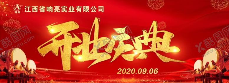 编号：50904905022230159368【酷图网】源文件下载-开业背景