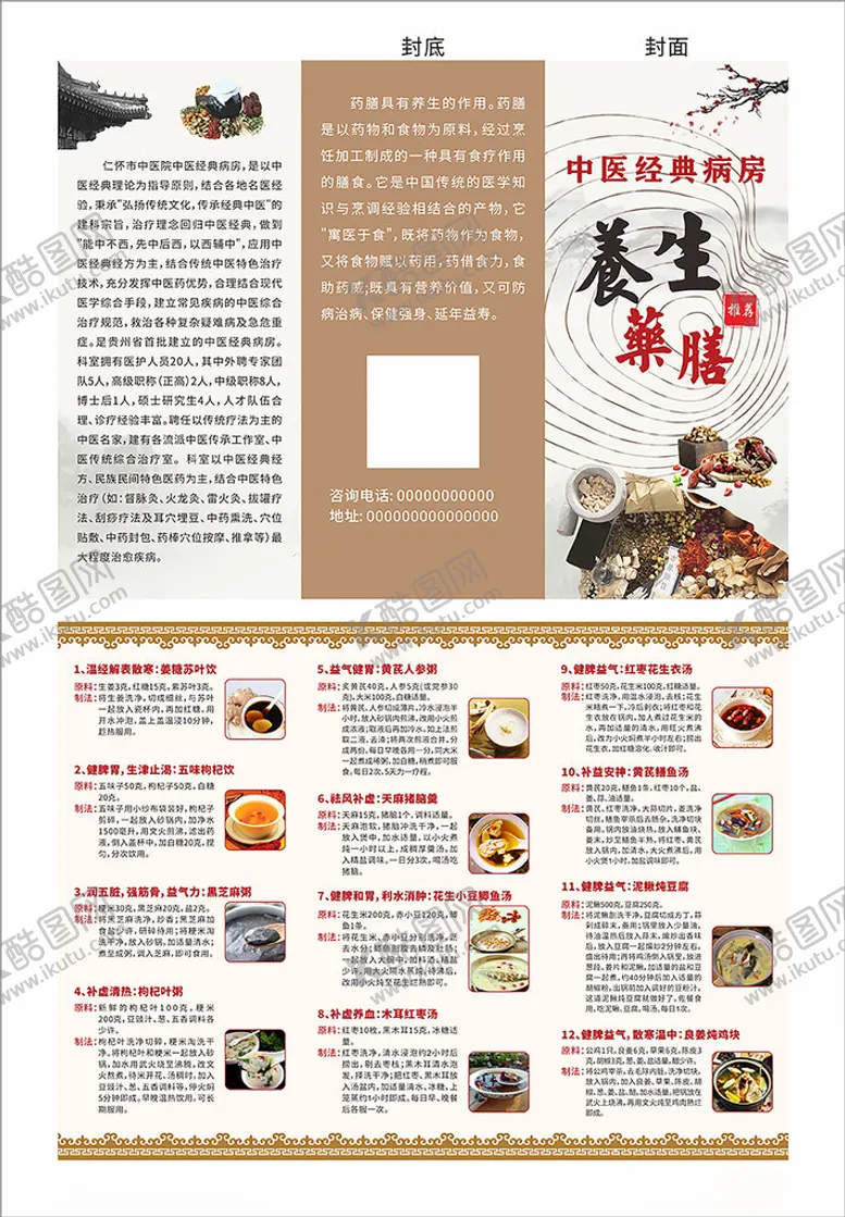 编号：40399201260328352201【酷图网】源文件下载-养生药膳折页