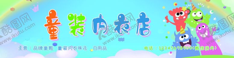 编号：52171902141112466290【酷图网】源文件下载-童装门头