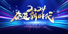 2024龙年年会背景