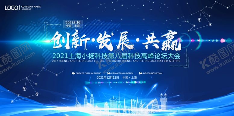 编号：27766705092225521800【酷图网】源文件下载-企业年会背景