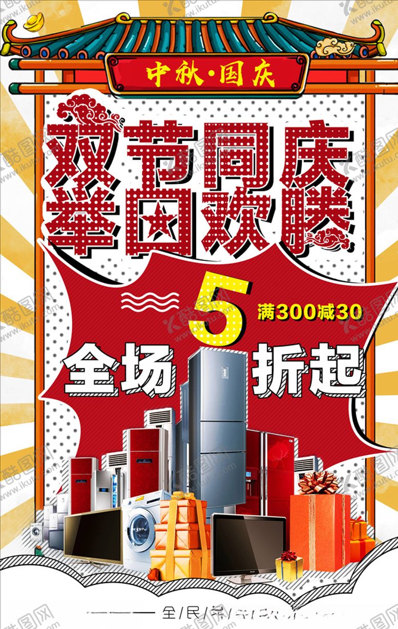 编号：52292206170839375145【酷图网】源文件下载-国庆节