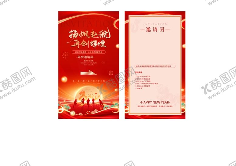 编号：21637711020625126638【酷图网】源文件下载-年会邀请函