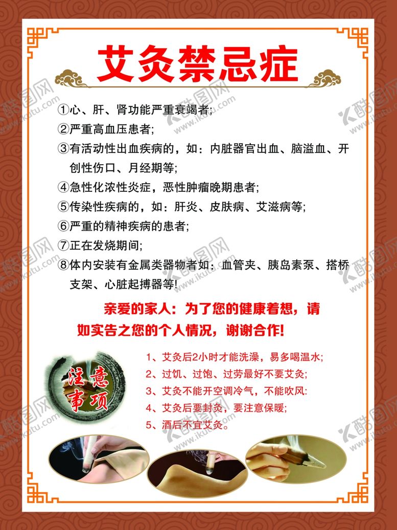 编号：94035712271443406233【酷图网】源文件下载-艾灸禁忌症