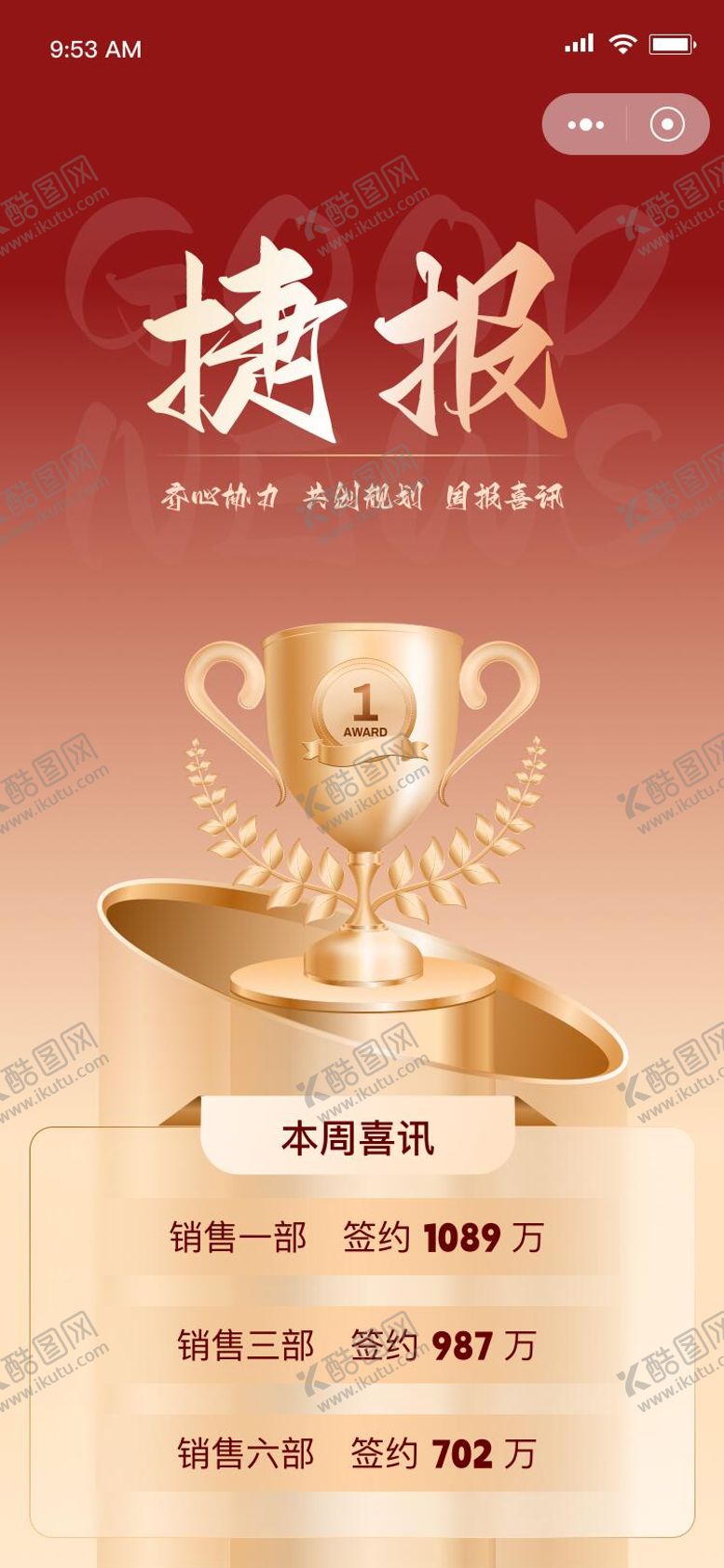 编号：47794711300129108246【酷图网】源文件下载-企业周迅喜报海报