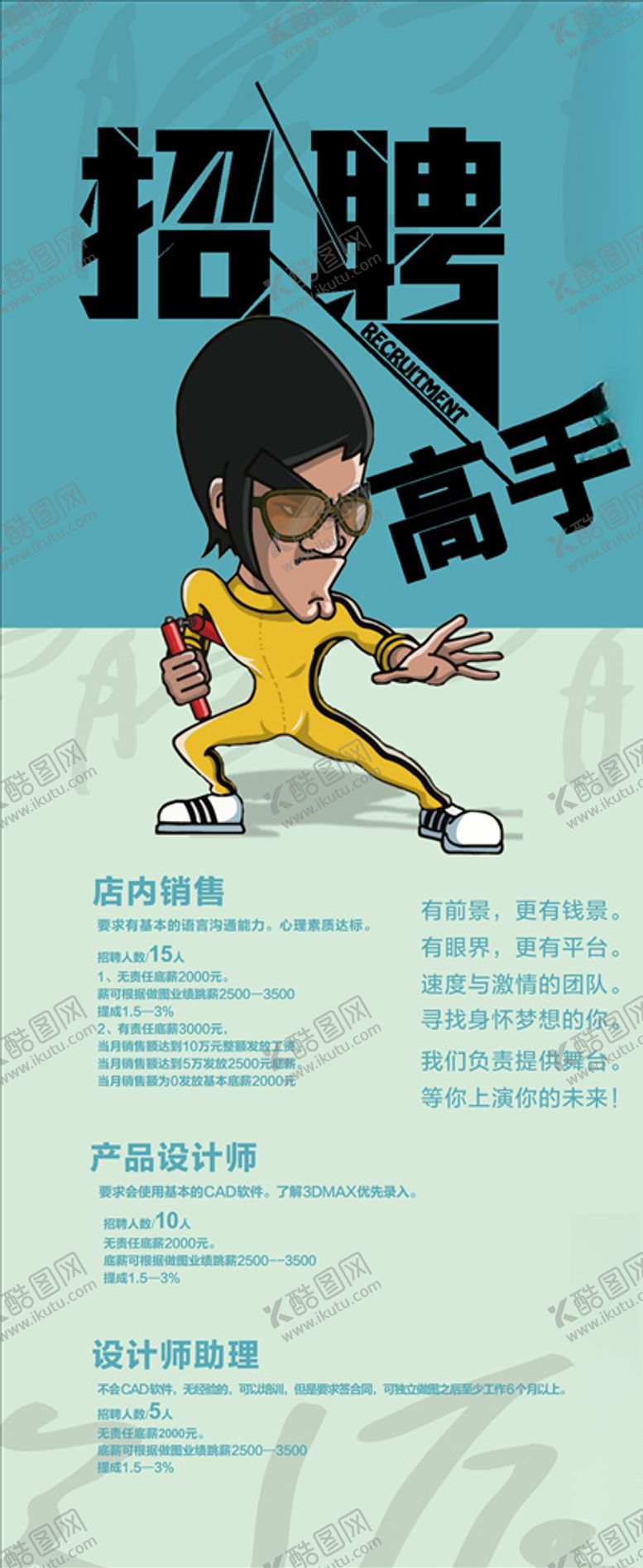 编号：26625910271958188048【酷图网】源文件下载-招聘高手展架