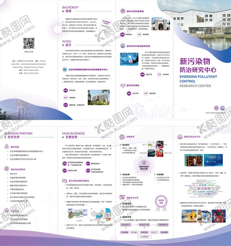 编号：10926405121113203963【酷图网】源文件下载-环保折页 