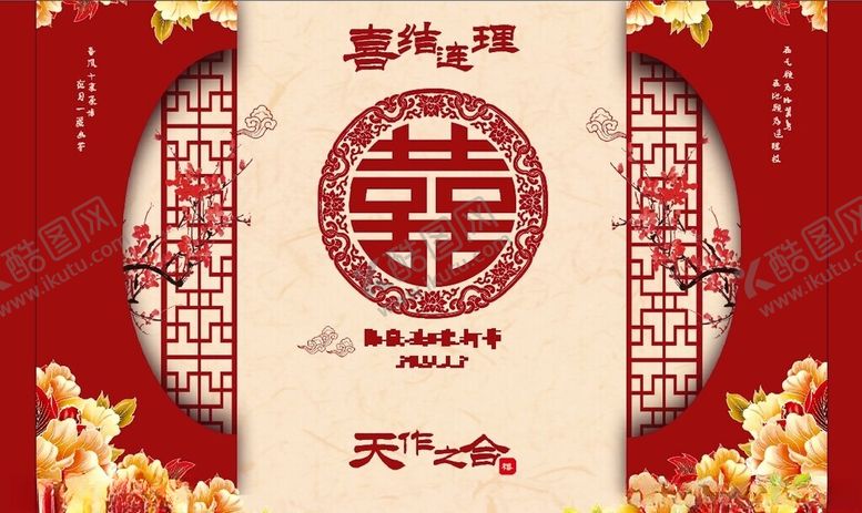 编号：70473609120750535114【酷图网】源文件下载-中式喜庆婚礼装饰图案