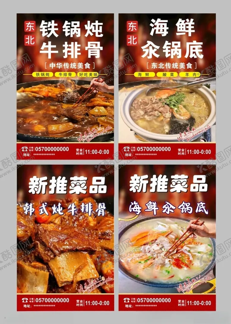 编号：18649402012155312701【酷图网】源文件下载-铁锅炖海鲜锅宣传海报