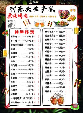烧烤菜谱