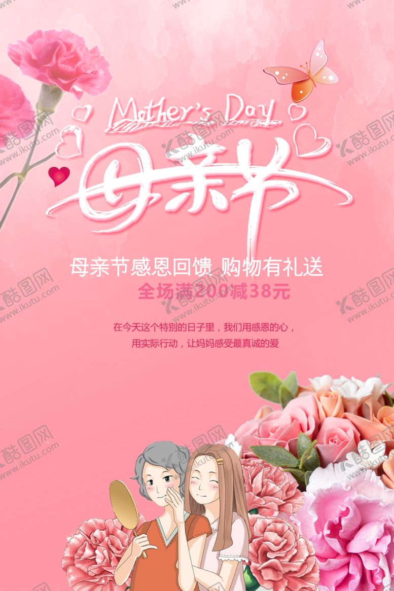 编号：60574010241804239555【酷图网】源文件下载-母亲节海报
