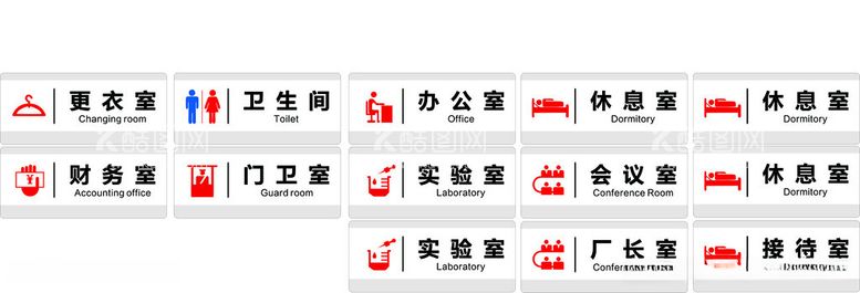 编号：96032912160130274558【酷图网】源文件下载-门牌科室牌