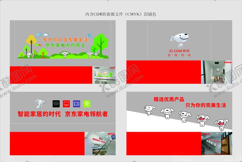 编号：96416602120103253154【酷图网】源文件下载-京东自营店店内文化墙