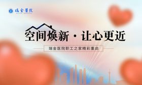 空间焕新宣传图