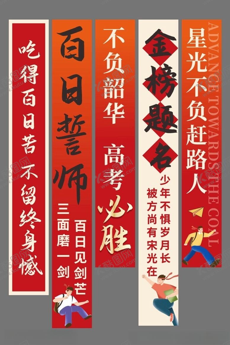 编号：94419706260034566752【酷图网】源文件下载-高考冲刺喜庆中式对联展示