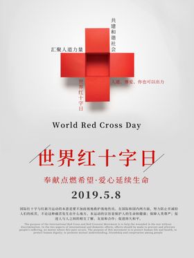世界红十字日