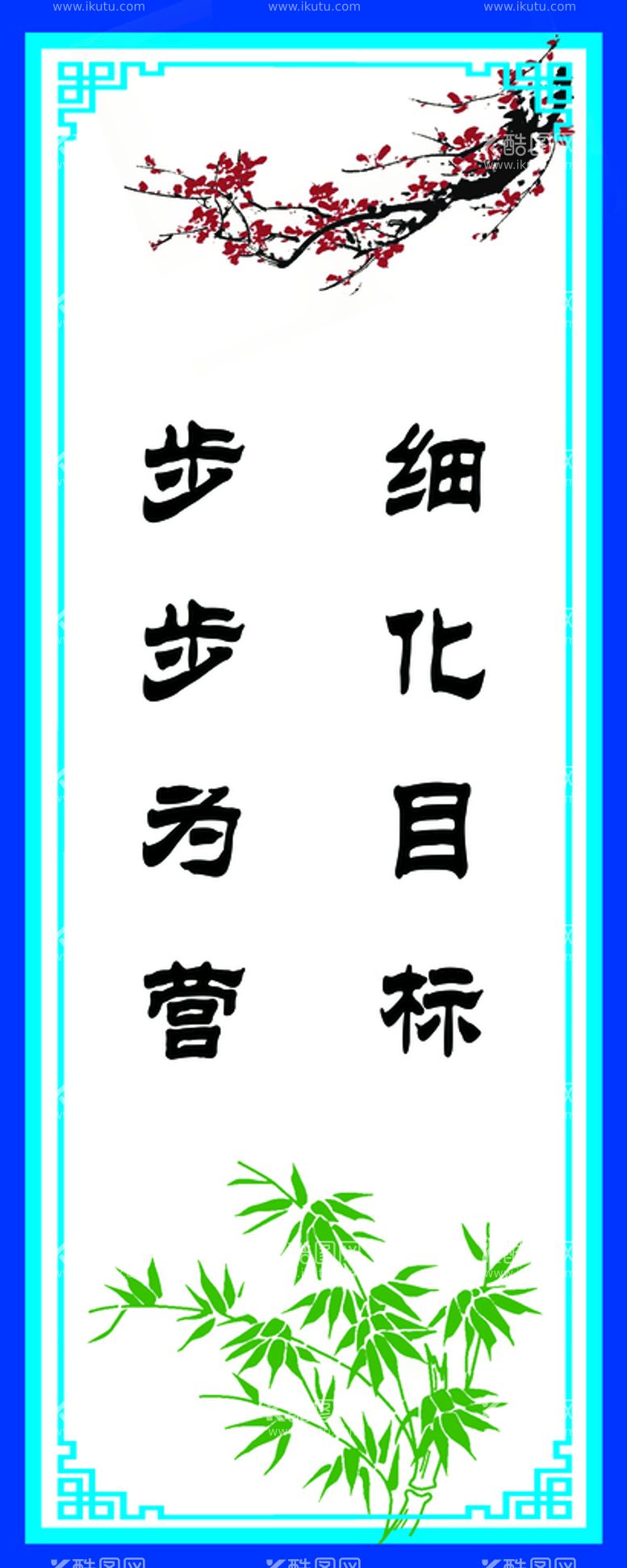 编号：56136911042248509936【酷图网】源文件下载-校园励志语 