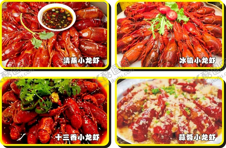 编号：87673901310805199422【酷图网】源文件下载-龙虾