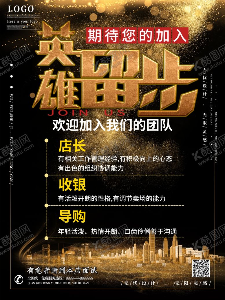 编号：10129606151446559945【酷图网】源文件下载-招聘海报