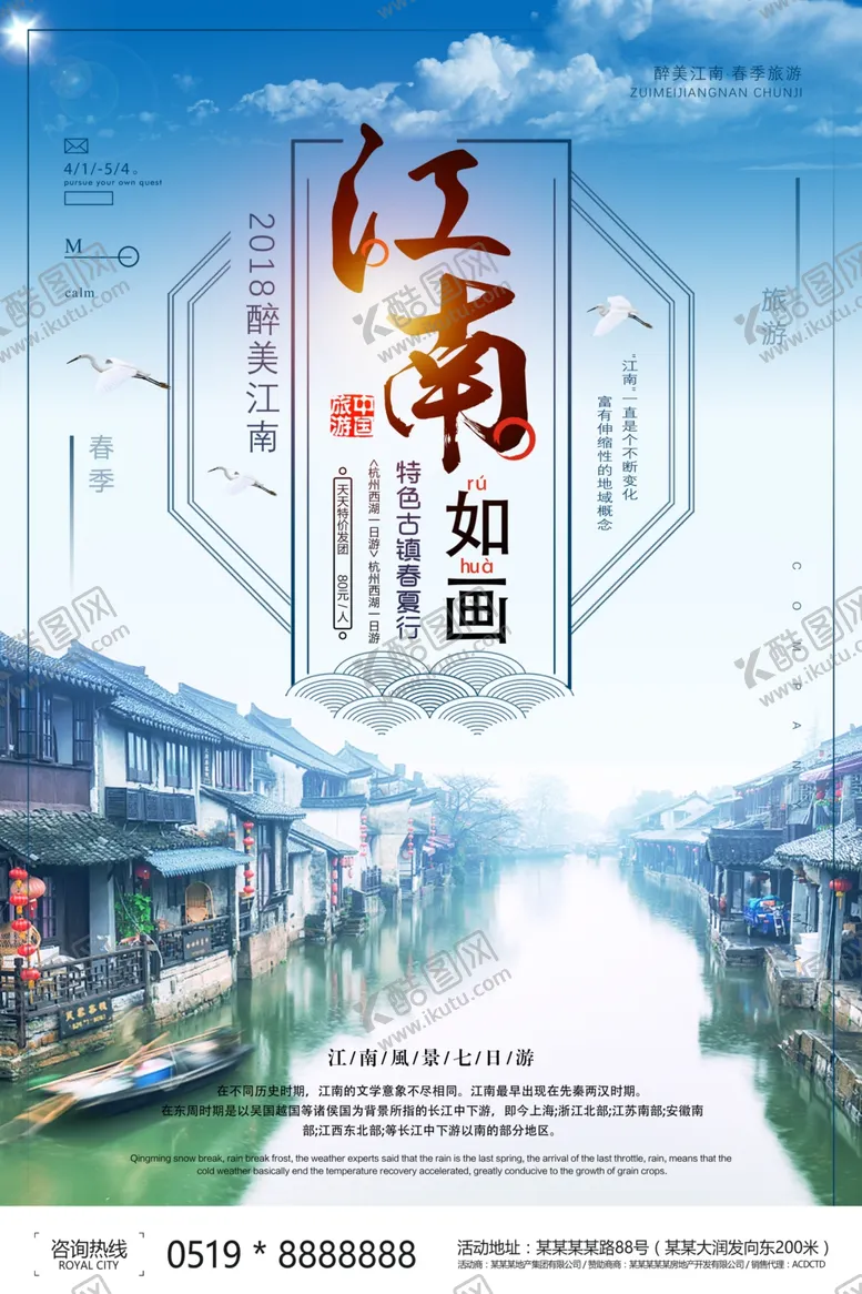 编号：46822405110456107514【酷图网】源文件下载-江南海报